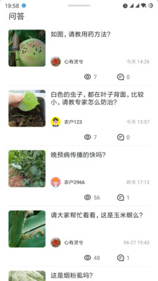 慧植农当家截图3