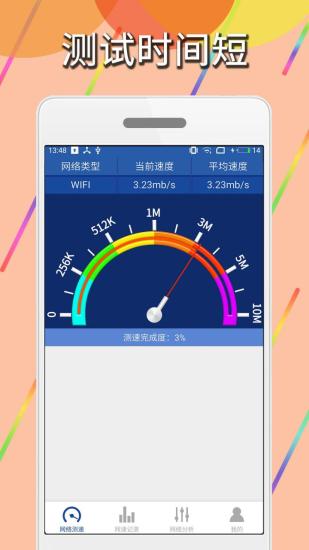 手机网络测速截图5