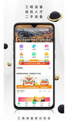 黑马矿友截图5