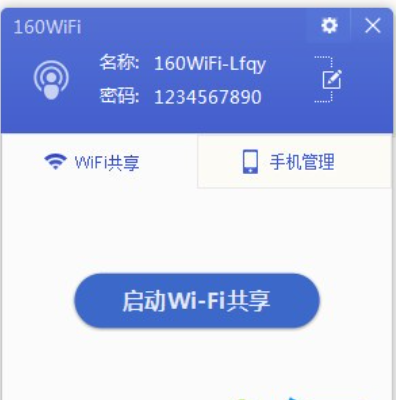 160wifi绿色版