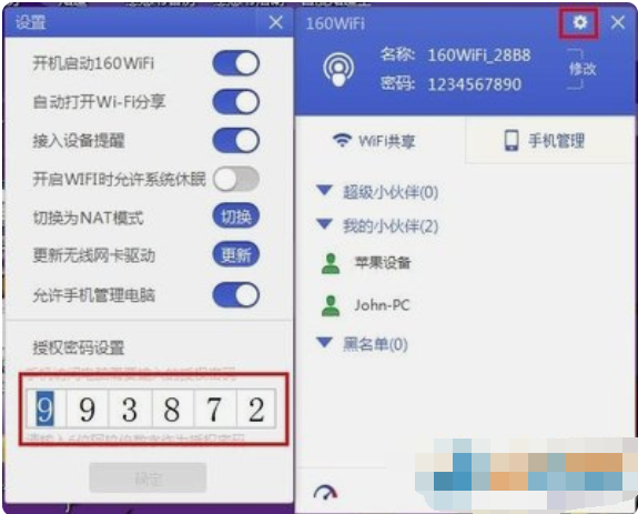 160wifi绿色版