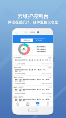 云维护截图1