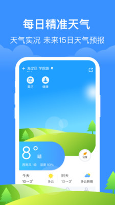如意天气截图1