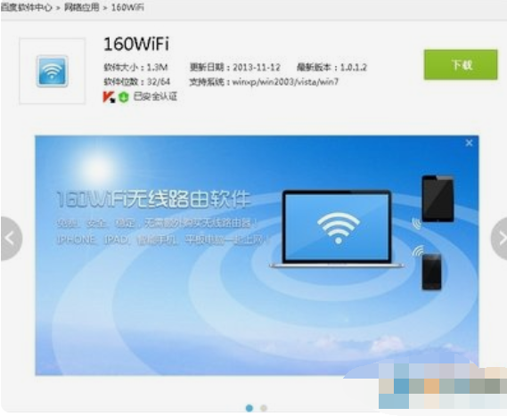 160wifi绿色版