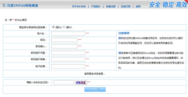 3A Disk网络硬盘客户端