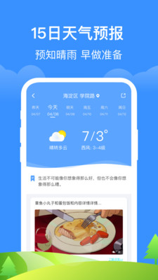 如意天气截图3