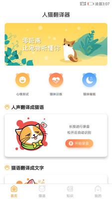 猫咪翻译器截图1