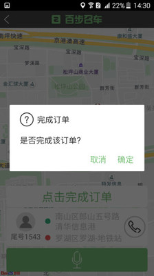 百步召车截图4