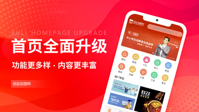 创业加盟网截图4