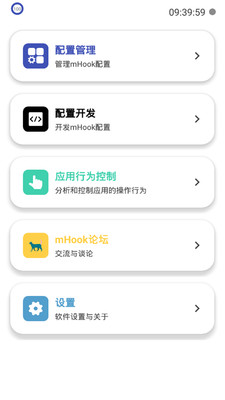 mHook管理器截图1