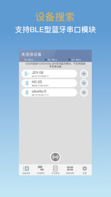 蓝牙调试器截图2