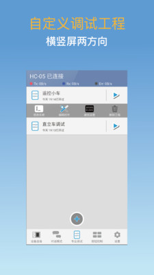 蓝牙调试器截图4