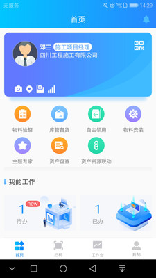 PTM资产溯源管理截图2