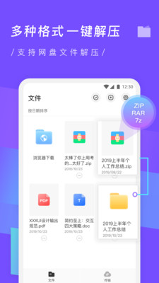 Zip解压缩专家截图3