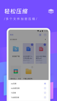 Zip解压缩专家截图4