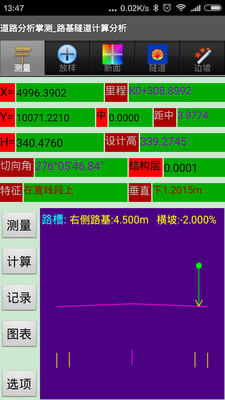 道路分析掌测截图4