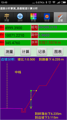 道路分析掌测截图1