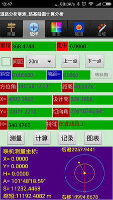 道路分析掌测截图5