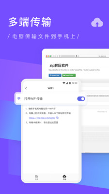 Zip解压缩专家截图1