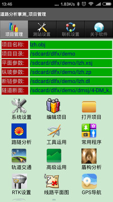 道路分析掌测截图3