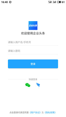 企业头条截图3